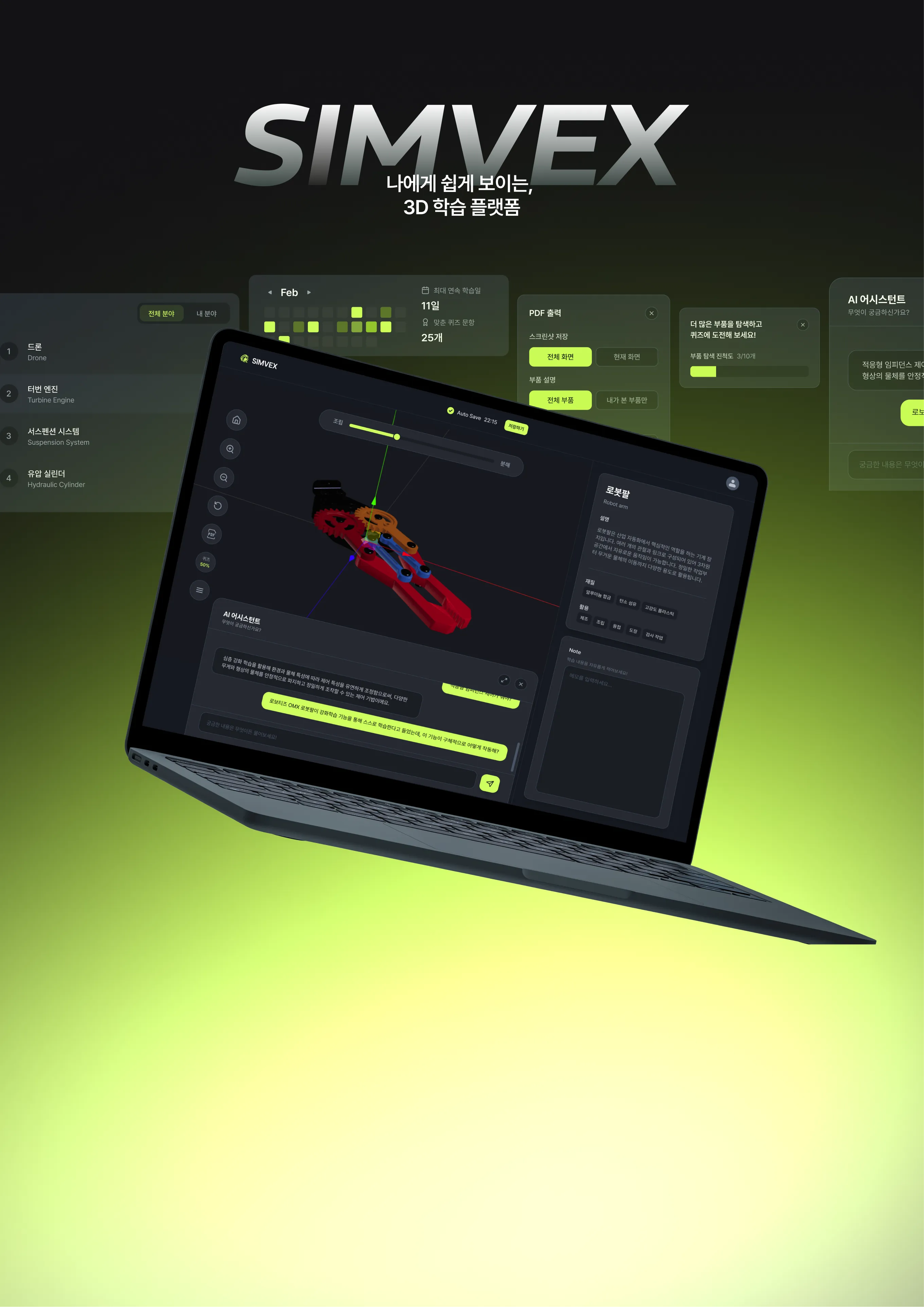SIMVEX: 공학 학습용 웹 기반 3D 기계 부품 뷰어